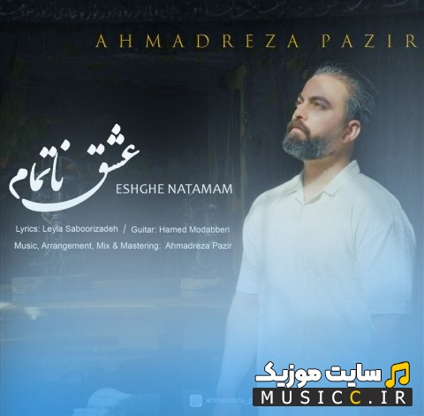 دانلود آهنگ عشق ناتمام از احمدرضا پذیر 《Eshghe Natamam - Ahmadreza Pazir》 | با دو کیفیت عالی